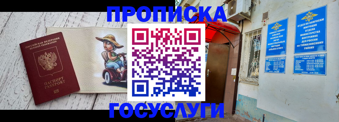 прописка для школы в Ханты-Мансийске