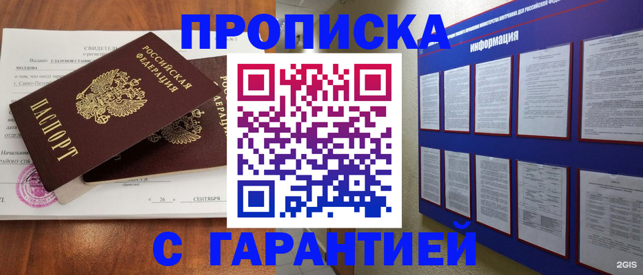 прописка гарантия в Ханты-Мансийске