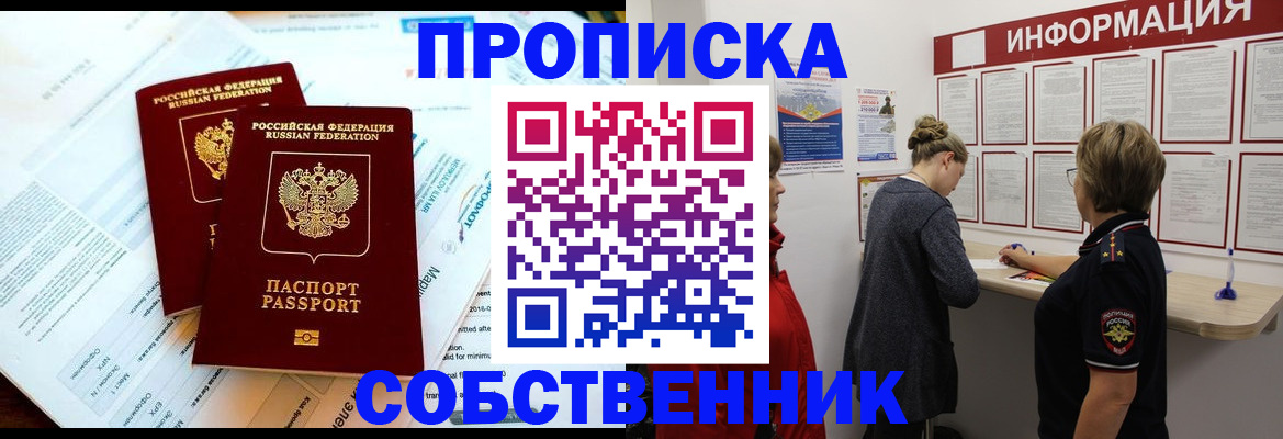 временная регистрация собственник в Ханты-Мансийске